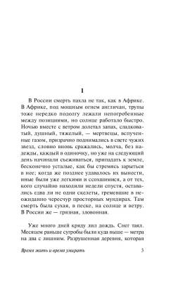 Время жить и время умирать с доставкой по Минску от 70 рублей бесплатно!